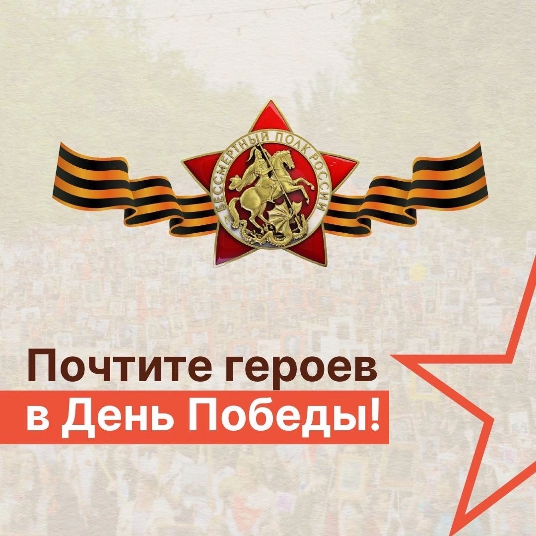Бессмертный полк россии официальный